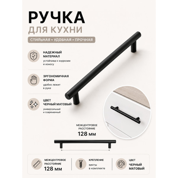 Ручка-рейлинг - 128 мм, Черный матовый