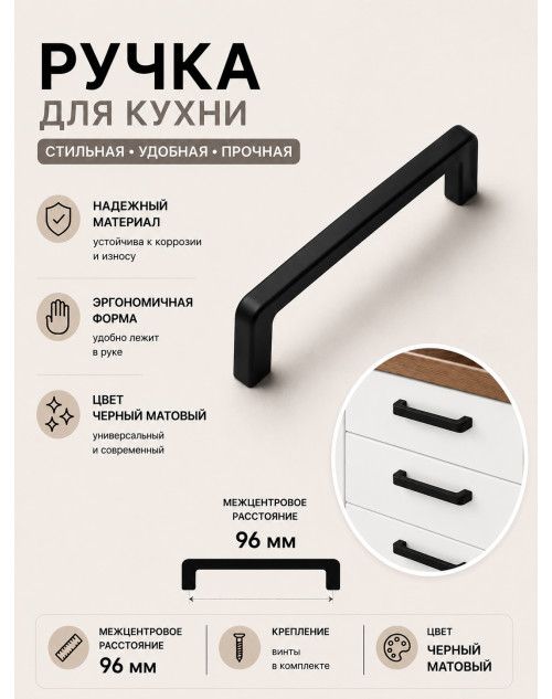 Ручка-скоба - 96мм, Черный матовый.