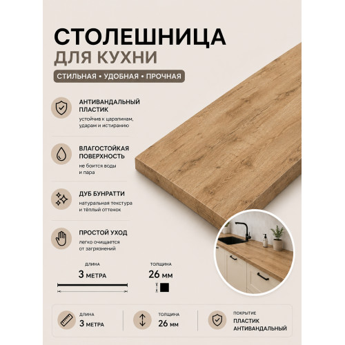Столешница дуб бунратти