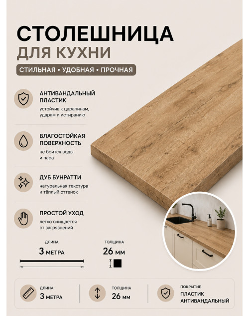 Столешница дуб бунратти