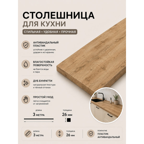 Столешница дуб бунратти