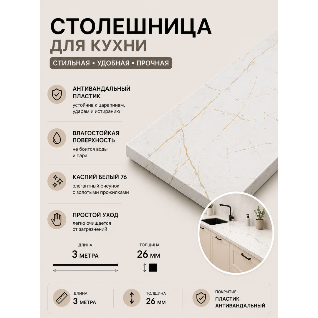 Столешница белый каспий