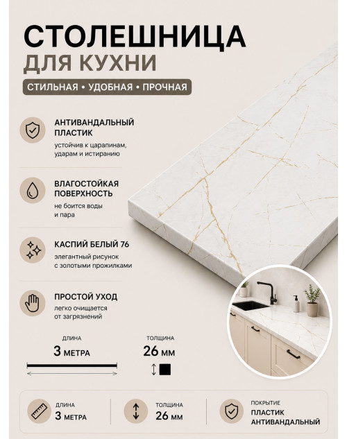 Столешница белый каспий