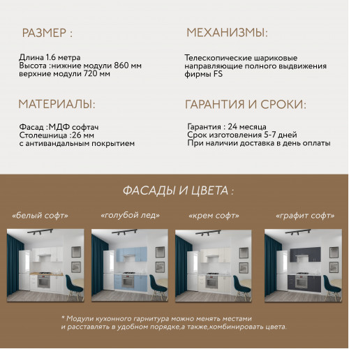 Кухня Афина - цвет фасада голубой лед. Ширина 1,6 метра. Цвет корпуса белый.