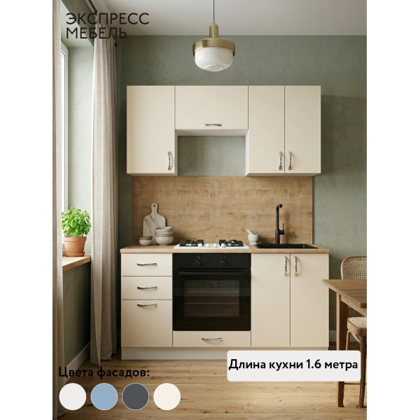 Кухня Афина - цвет фасада крем. Ширина 1,6 метра. Цвет корпуса белый.