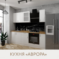 Кухня Аврора - цвет фасада белый. Ширина 2,2 метра. Цвет корпуса белый.
