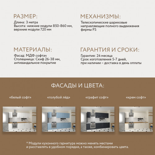 Кухня Дементра - цвет фасада графит. Ширина 3.0 метра. Цвет корпуса белый.