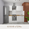 Кухня Гера - цвет фасада белый. Ширина 2.0 метра. Цвет корпуса белый.