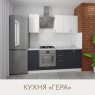 Кухня Гера - цвет фасада белый и графит. Ширина 2.0 метра. Цвет корпуса белый.