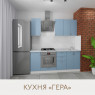 Кухня Гера - цвет фасада голубой лёд. Ширина 2.0 метра. Цвет корпуса белый.