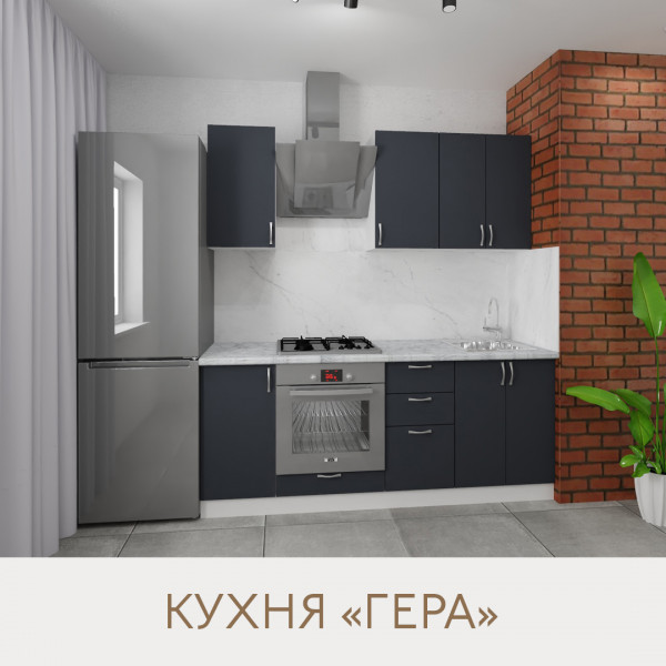 Кухня Гера - цвет фасада графит. Ширина 2.0 метра. Цвет корпуса белый.