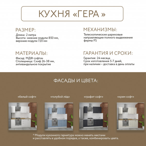 Кухня Гера - цвет фасада графит. Ширина 2.0 метра. Цвет корпуса белый.