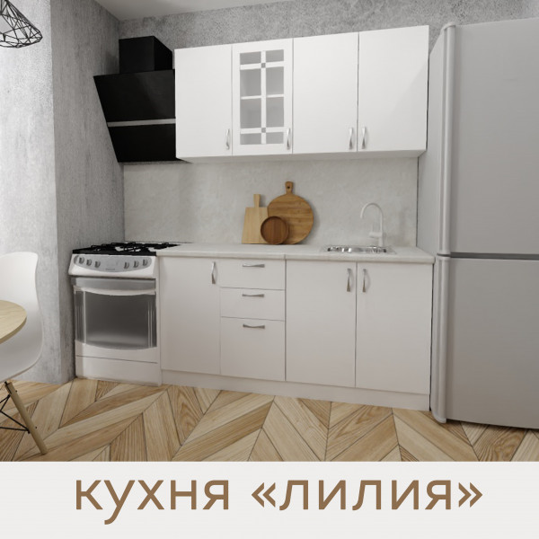 Кухня Лилия - цвет фасада белый. Ширина 1,6 метра. Цвет корпуса белый.