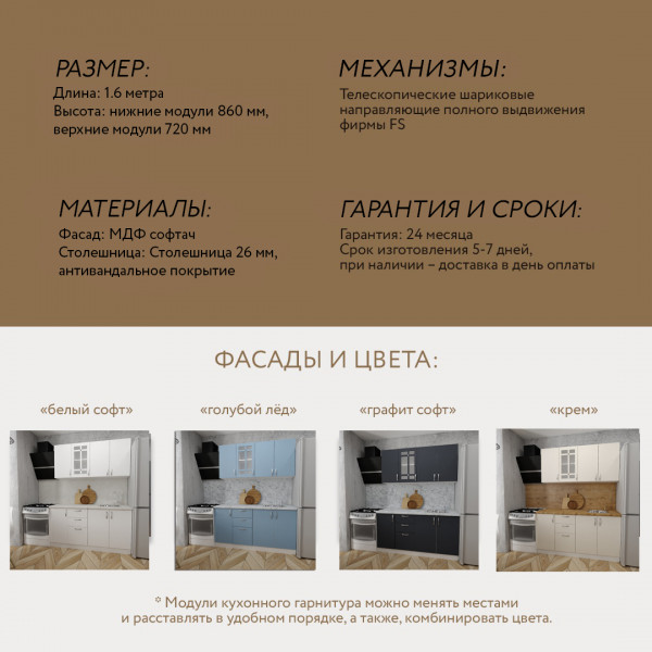 Кухня Лилия - цвет фасада голубой лёд. Ширина 1,6 метра. Цвет корпуса белый.