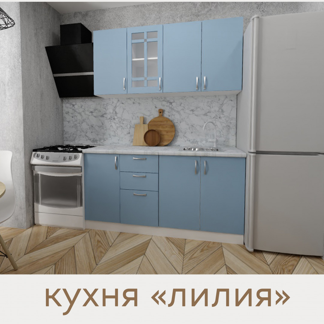 Кухня Лилия - цвет фасада голубой лёд. Ширина 1,6 метра. Цвет корпуса белый.