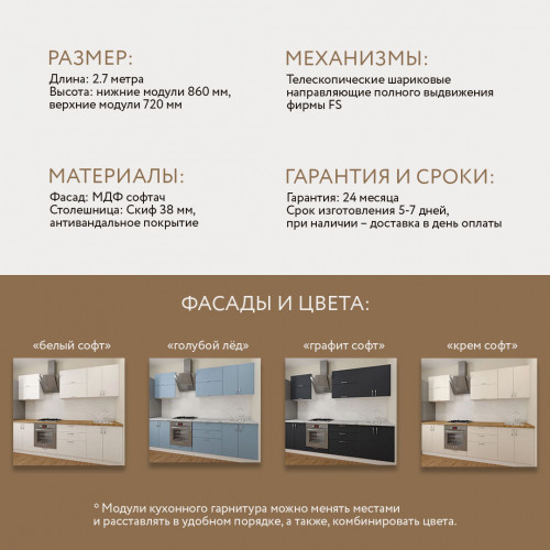 Кухня Оливия - цвет фасада белый. Ширина 2,7 метра. Цвет корпуса белый.