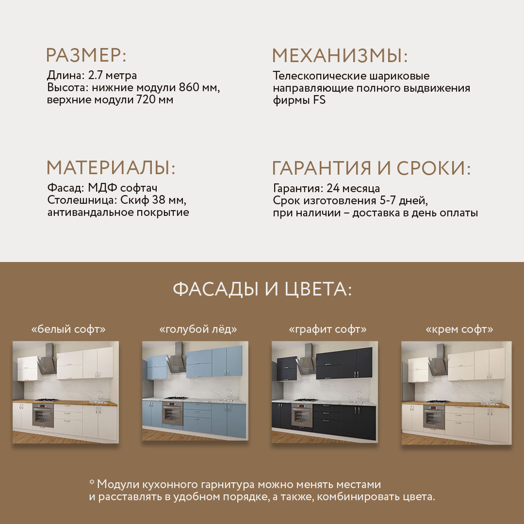 Кухня Оливия - цвет фасада графит. Ширина 2,7 метра. Цвет корпуса белый.