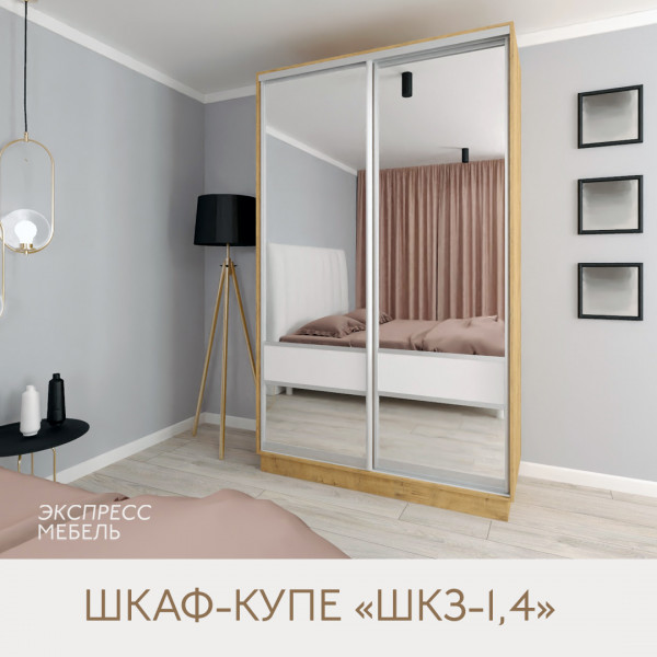 Шкаф-купе ШКЗ-1,4 - вставка зеркало и ЛДСП белый. Ширина 1,4 метра. Цвет корпуса дуб бунратти