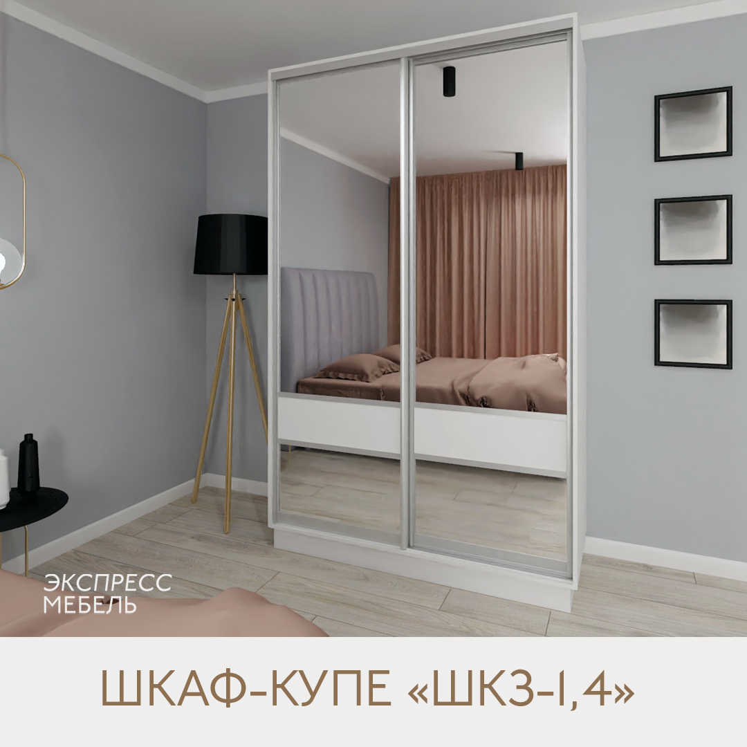 Шкаф-купе ШКЗ-1,4 - вставка зеркало и ЛДСП белый. Ширина 1,4 метра. Цвет корпуса белый.