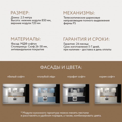 Кухня София- цвет фасада крем. Ширина 2,5 метра. Цвет корпуса белый.