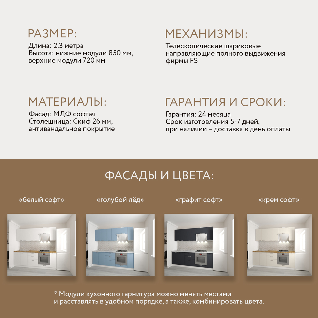 Кухня Виолетта - цвет фасада белый и графит. Ширина 2,3 метра. Цвет корпуса белый.