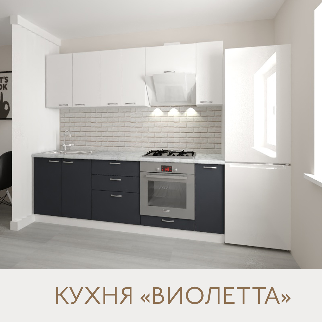 Кухня Виолетта - цвет фасада белый и графит. Ширина 2,3 метра. Цвет корпуса белый.