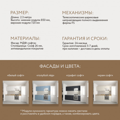 Кухня Виолетта - цвет фасада крем. Ширина 2,3 метра. Цвет корпуса белый.