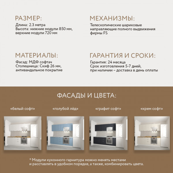 Кухня Виолетта - цвет фасада крем. Ширина 2,3 метра. Цвет корпуса белый.