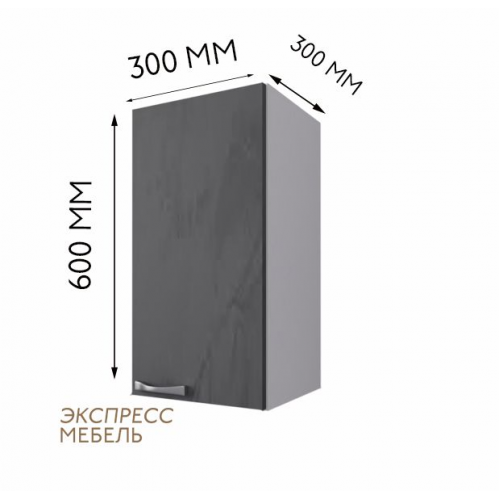 Кухонный модуль верхний-цвет фасада графит софт.Ширина 30см.В1д300.№34