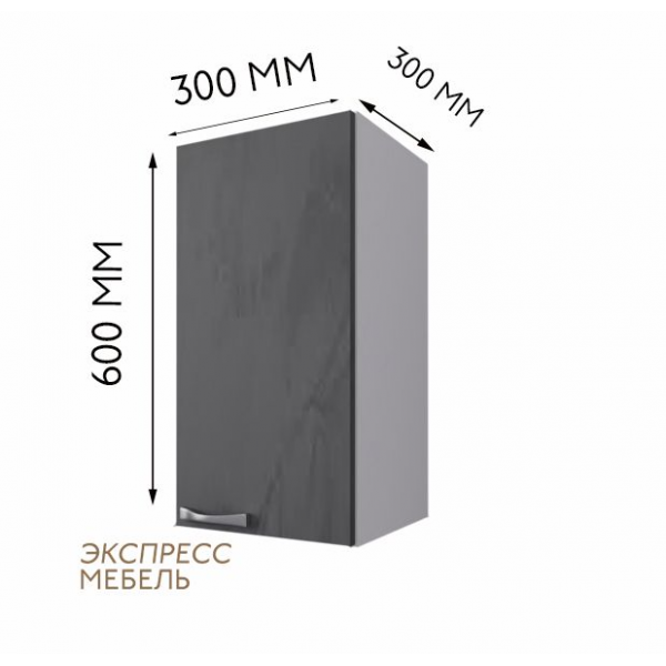 Кухонный модуль верхний-цвет фасада графит софт.Ширина 30см.В1д300.№34
