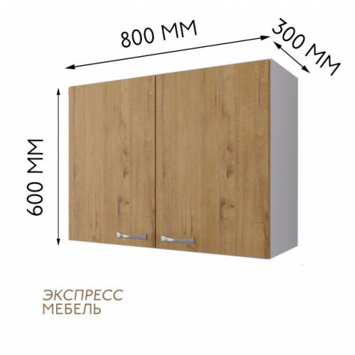Кухонный модуль верхний- цвет фасада дуб бунратти. Ширина 80см.В2Д800
