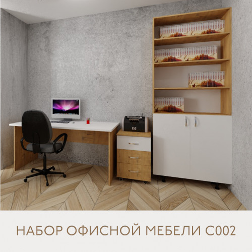 Набор офисной мебели C002