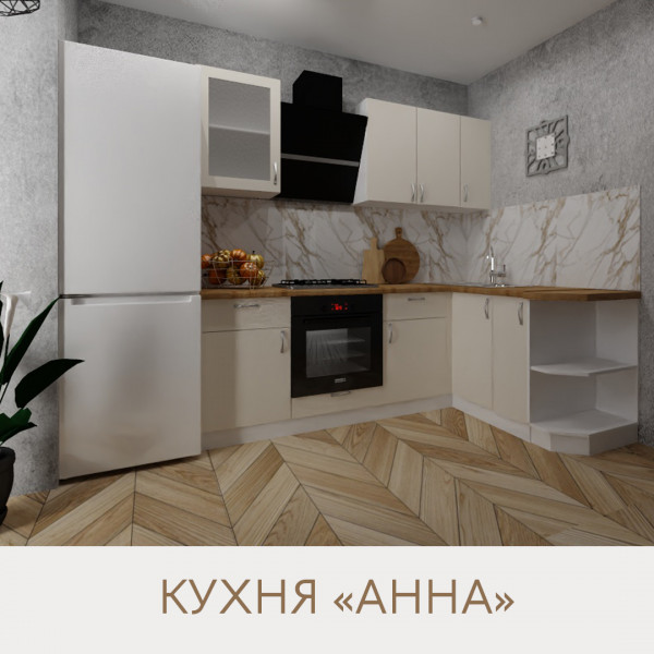 Кухня Угловая Анна - цвет фасада Крем. Размер 2,2х1.6. Цвет корпуса белый.